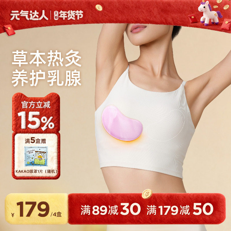 元气达人乳腺贴胸部热敷宝妈疏通小豆蔻暖护乳贴蒸汽暖胸乳房专用