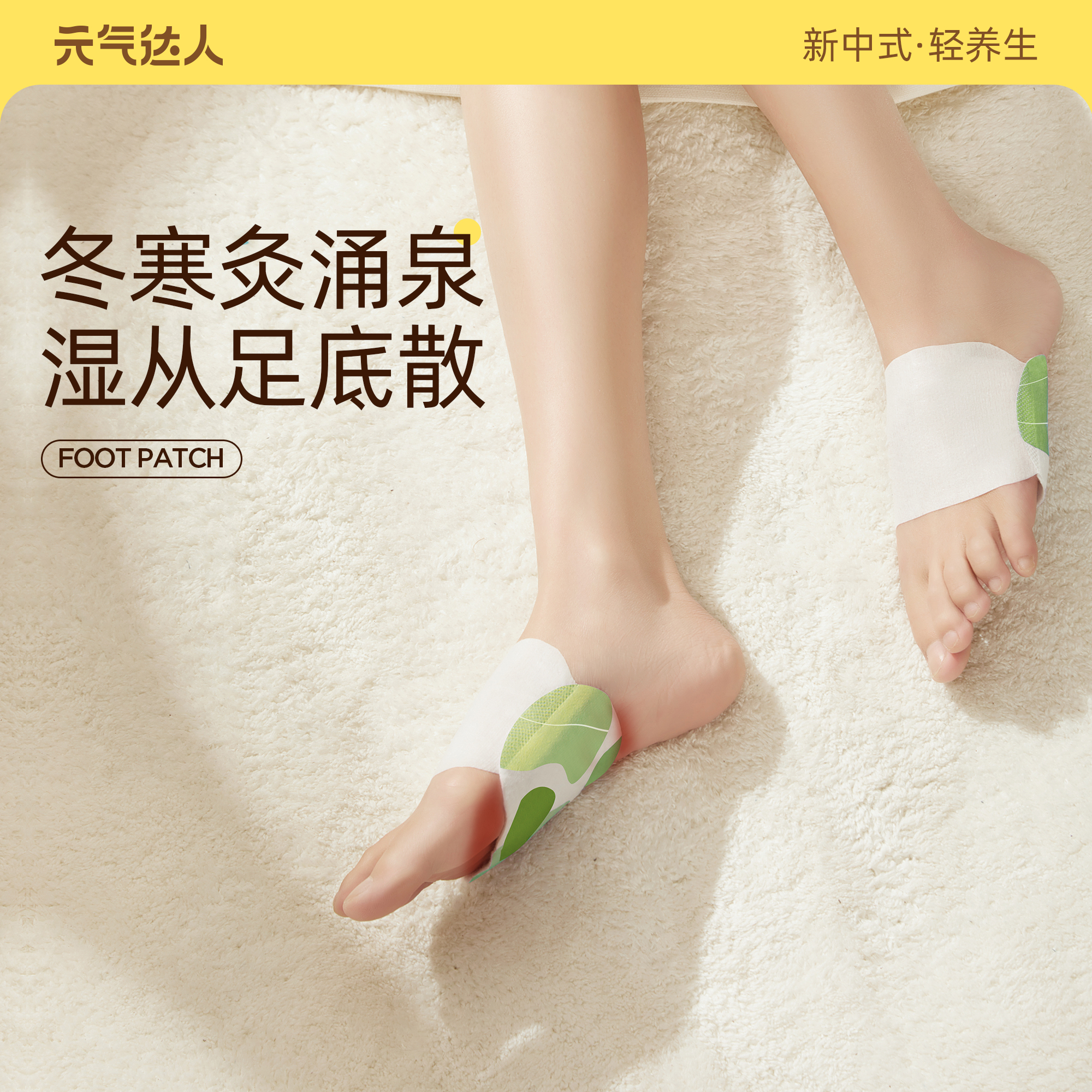 元气达人热敷贴暖足贴