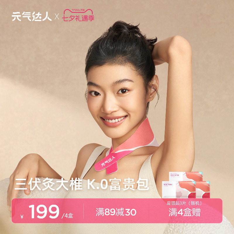 元气达人肩颈热敷贴包颈椎艾灸贴脖子暖颈部蒸汽护颈脖云肩艾草贴