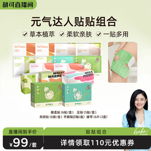 气达人艾灸贴脖子暖颈部护腱鞘暖腰带护膝zb 元 胡可直播间