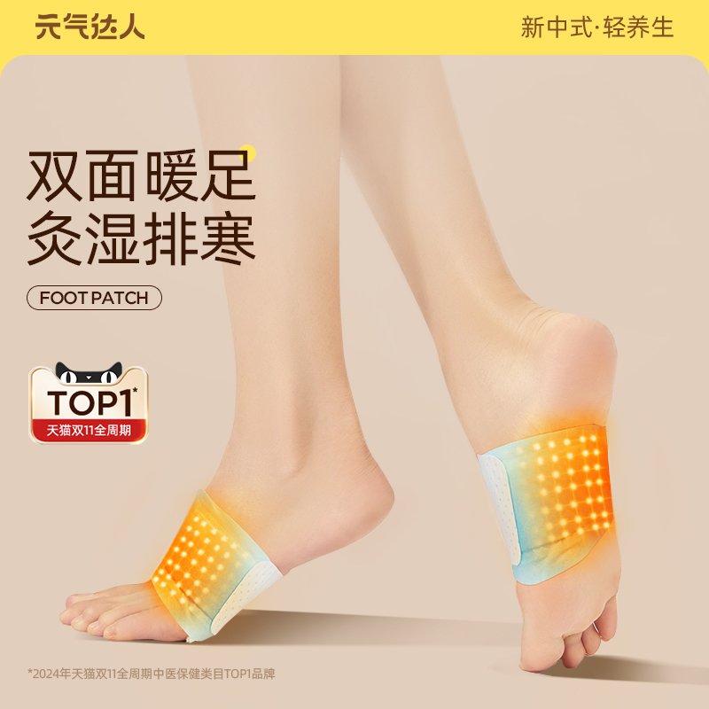 元气达人艾草热敷贴脚踝