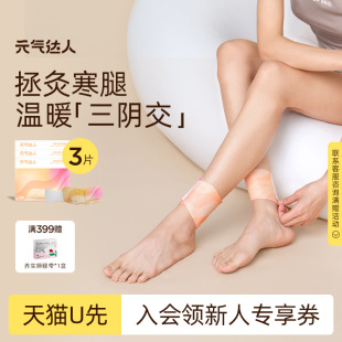 袋 气达人三阴交艾灸穴位贴暖身随身灸热敷1片 元 U先试用