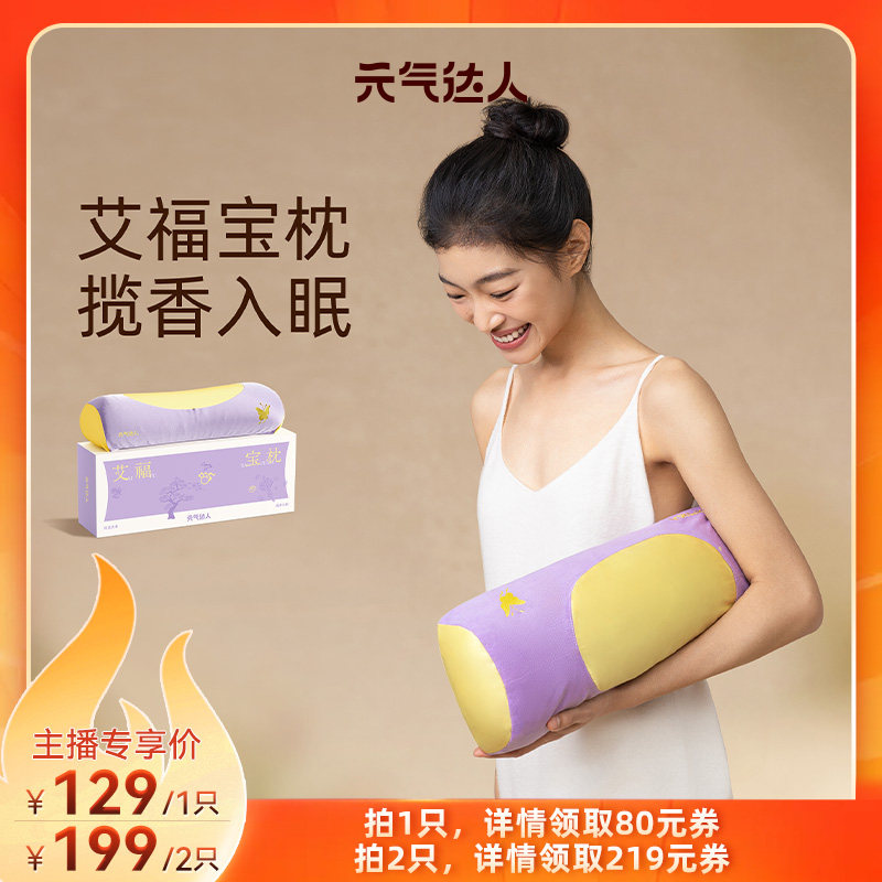 【直播专属】元气达人艾虎枕护颈椎助睡眠肩颈专用艾灸艾草枕头zb
