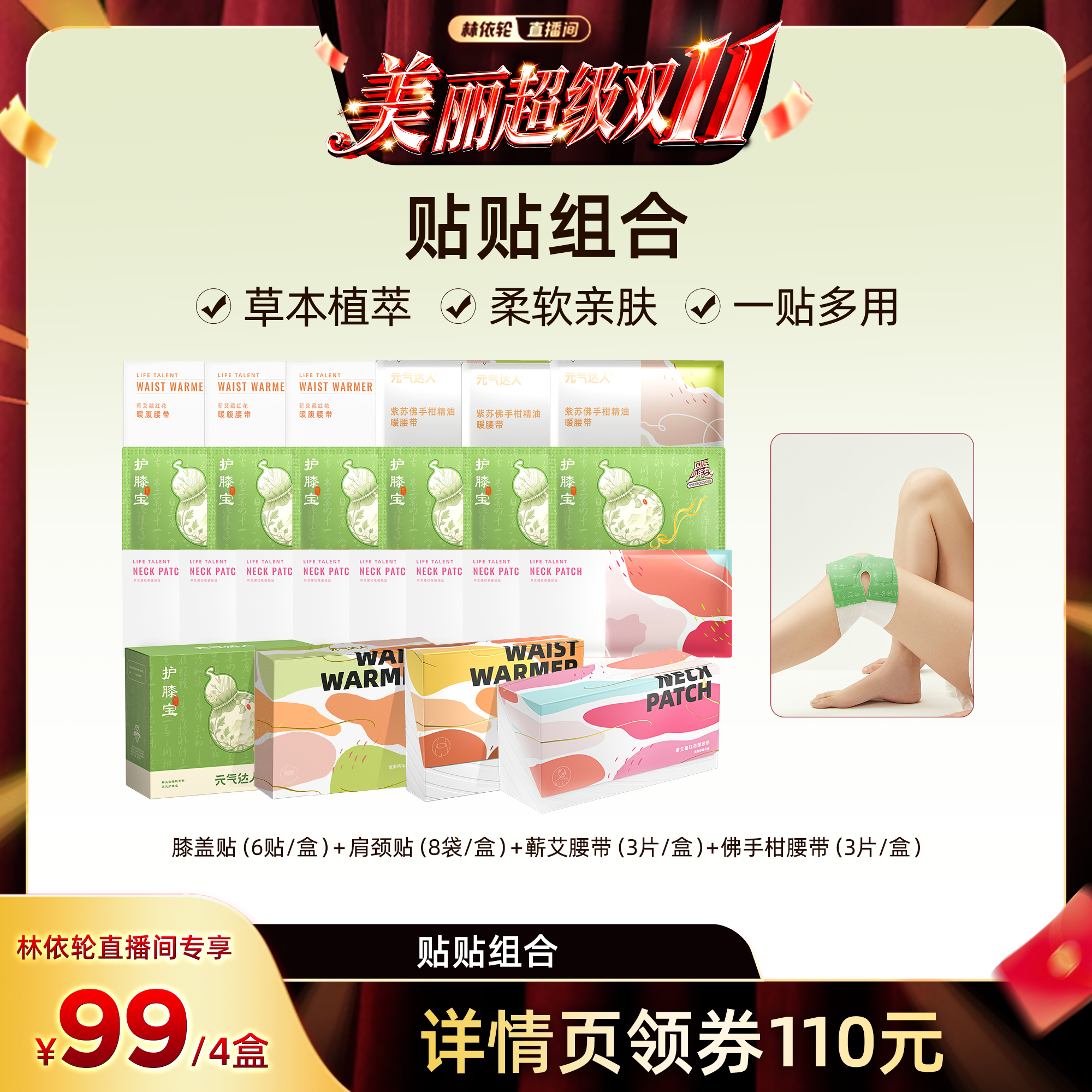 【林美丽直播间】元气达人膝盖热敷贴暖腰带肩颈贴贴贴组合zb