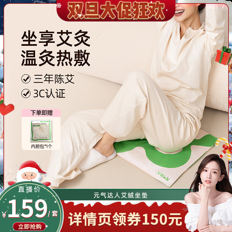 【晁然直播】元气达人艾灸坐垫电加热艾草热敷毯艾绒加热坐垫zb