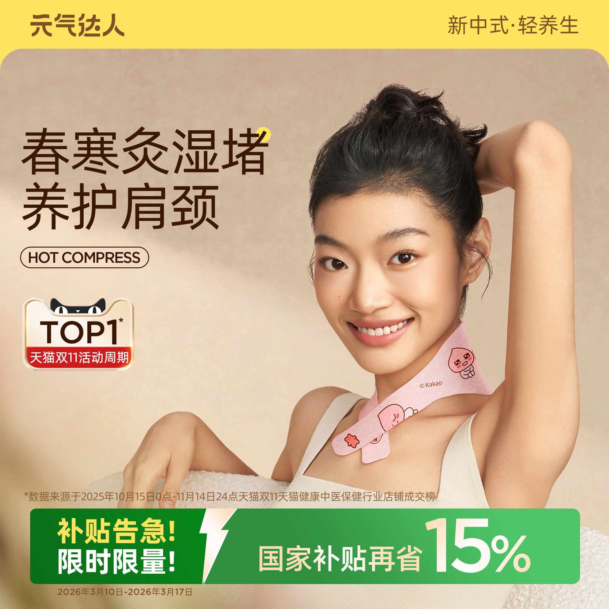 元气达人肩颈热敷贴颈椎艾灸贴脖子暖颈蒸汽护颈艾草精油理疗围脖