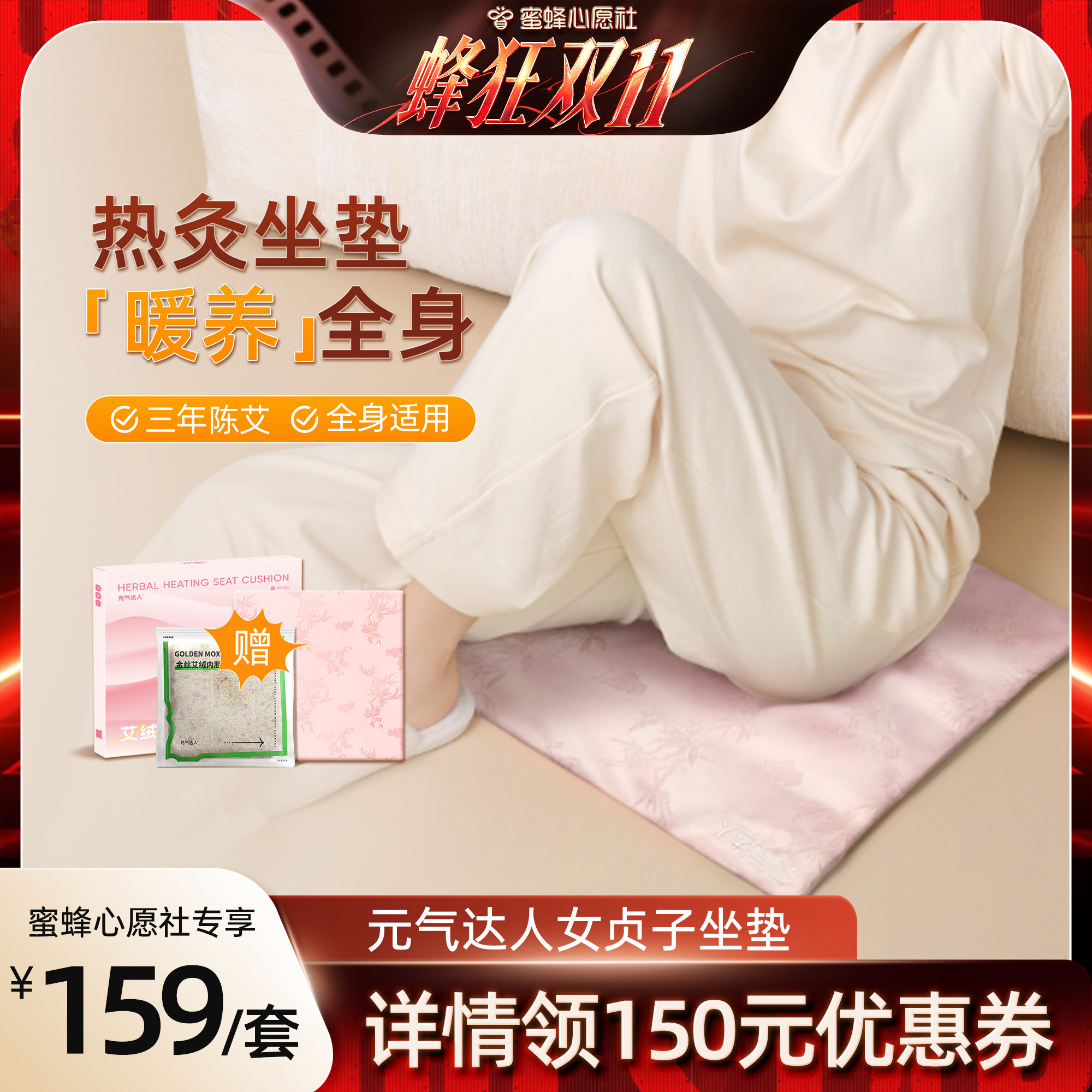 元气达人女贞子艾草电热艾灸坐垫