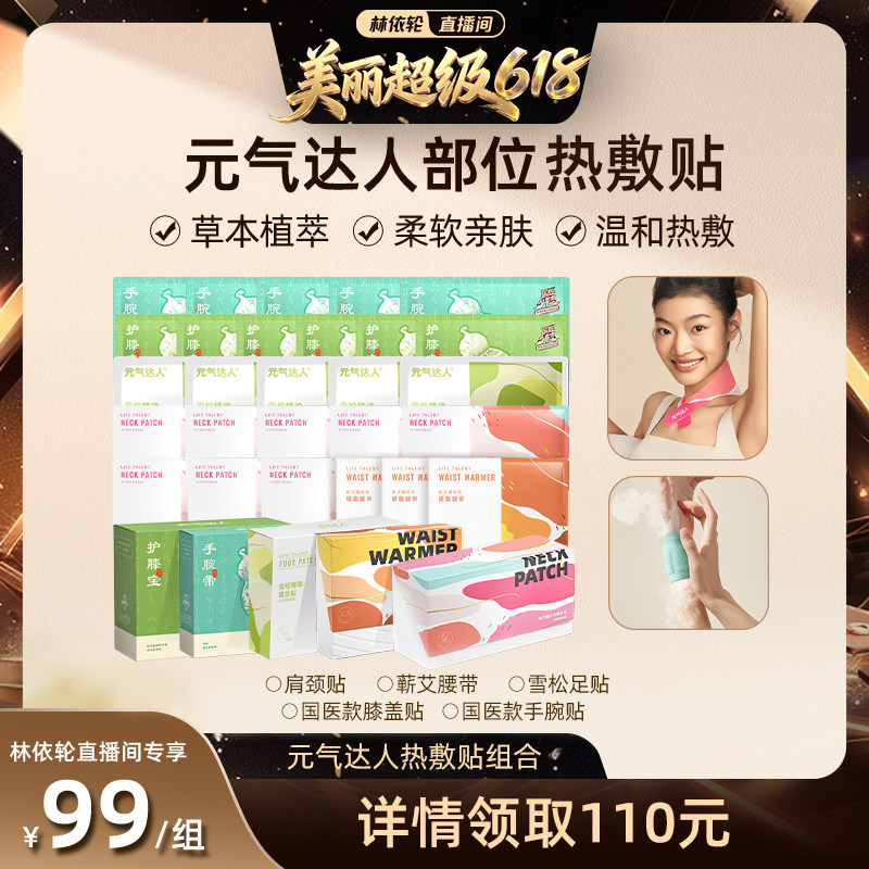 【林美丽专属】元气达人膝盖热敷贴暖腰带肩颈贴多部位热敷贴zb