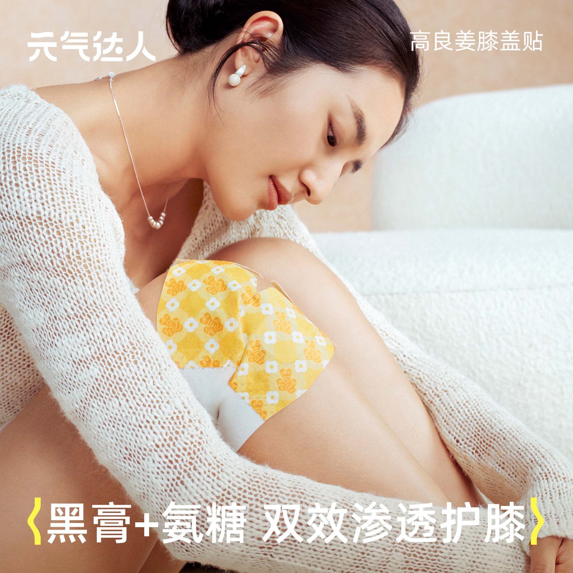 元气达人氨糖软骨素膝盖热敷贴艾草护膝贴自发热暖膝艾灸关节专用