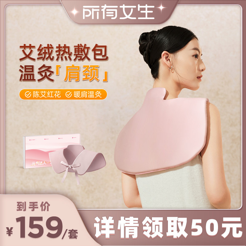 元气达人肩颈热敷包电加