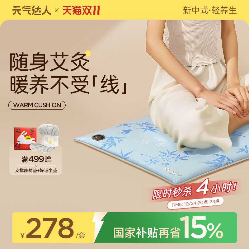元气达人艾灸坐垫办公室热敷包电加热艾草坐灸臀部发热垫子神器