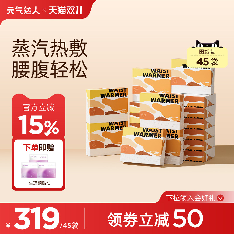 【累计热销60万袋】暖宫贴发热4h