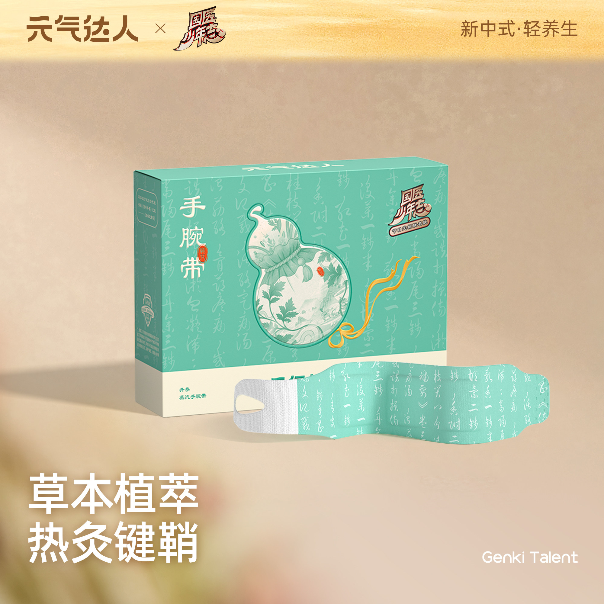 元气达人腱鞘护腕手腕热敷贴神器蒸汽手腕带自加热关节妈妈手,保健用品,艾灸/艾草/艾条/艾制品,淘宝优惠券,粉丝福利购,淘宝优惠卷