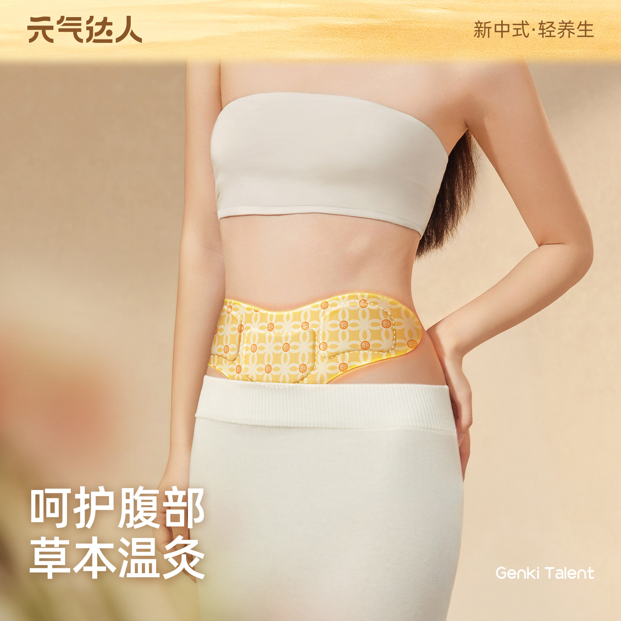 元气达人热敷炫腹贴轻盈排水暖腰腹部宫灸湿寒暖肚子草本热敷贴,保健用品,艾灸/艾草/艾条/艾制品,淘宝优惠券,粉丝福利购,淘宝优惠卷