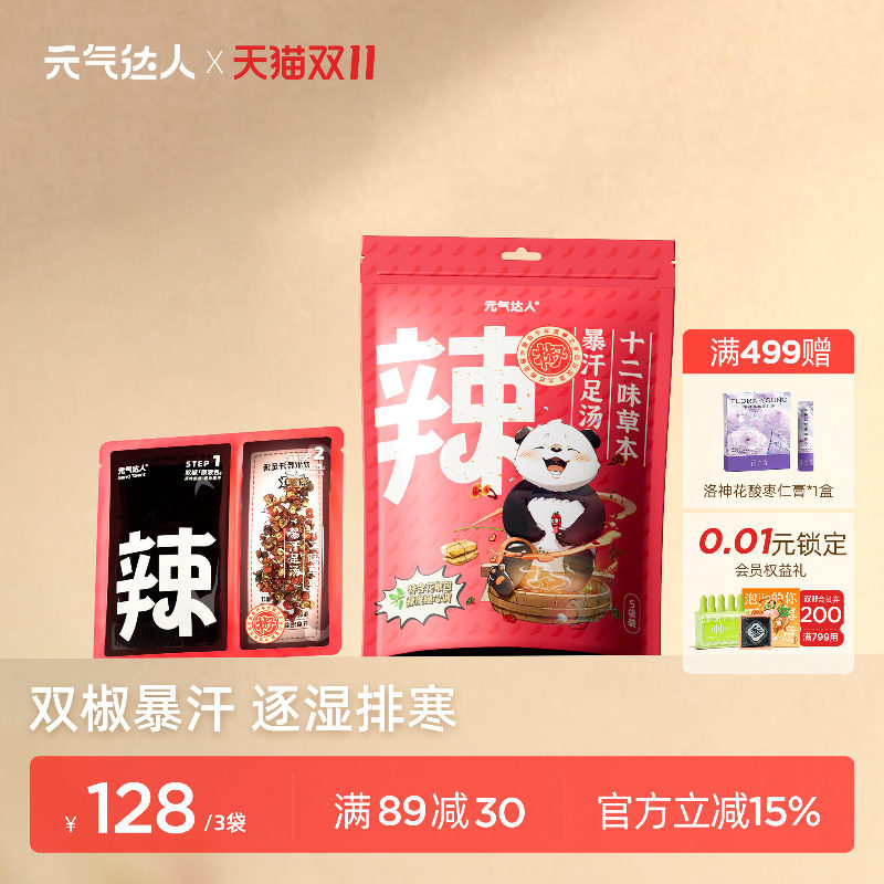 元气达人浴足汤包泡脚液养生