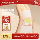 元 气达人暖腰带蒸汽热敷腰部姨妈紫苏暖腹部宫护腰带草本贴艾灸贴