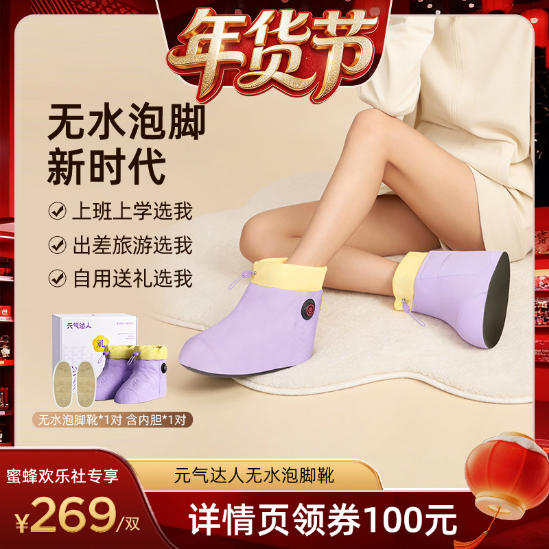 【欢乐社直播间】元气达人无水泡脚艾绒热敷靴石墨烯发热养生鞋zb,保健用品,艾灸/艾草/艾条/艾制品,淘宝优惠券,粉丝福利购,淘宝优惠卷