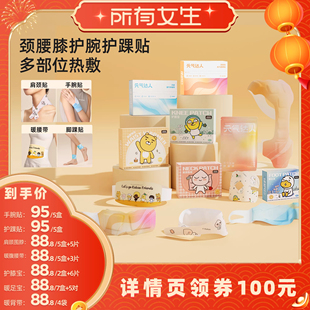【所有女生直播间】元气达人肩颈膝盖腰腹手腕热敷保暖贴