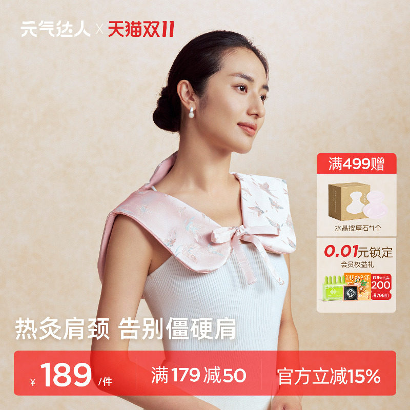 元气达人发热披肩电热颈椎热敷包电加热肩颈围脖艾草颈部肩膀艾灸
