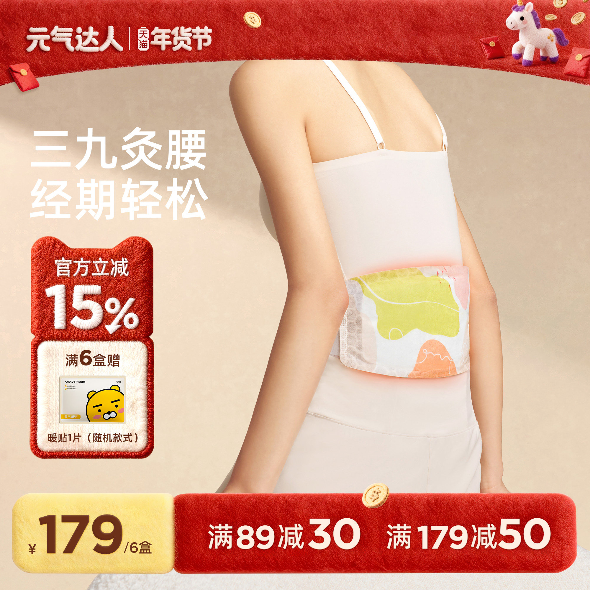 元气达人暖腰带蒸汽热敷腰部姨妈紫苏暖腹部宫护腰带草本贴艾灸贴