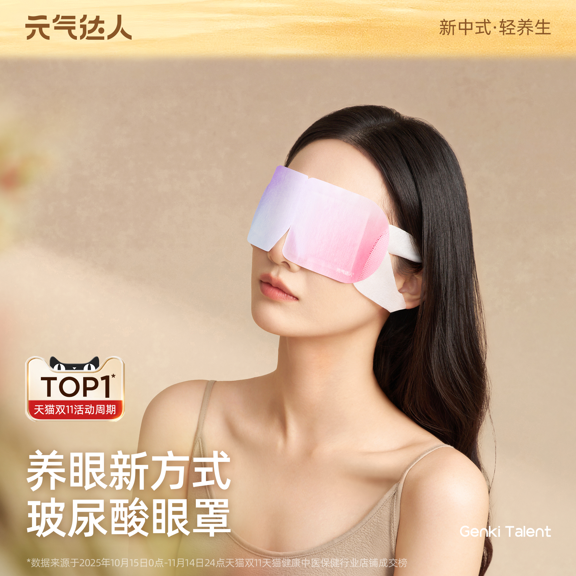 元气达人5D蒸汽眼罩缓解疲劳发热