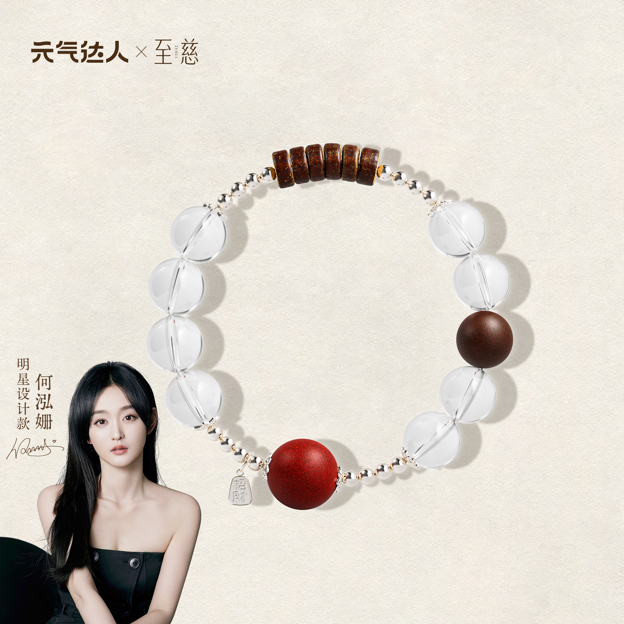 元气达人x至慈绛雪吟手串天然白水晶红棕合香珠手链送女友礼物