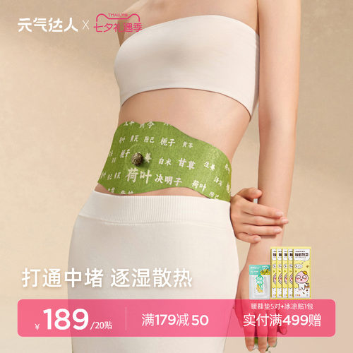 【逐湿驱寒】草本炫腹贴