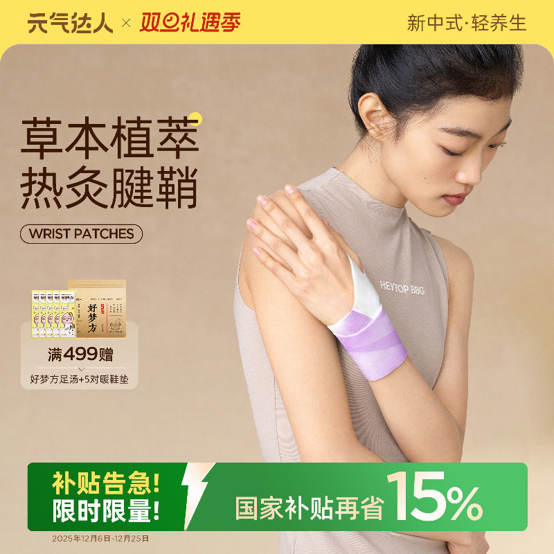 【手腕热敷销量第1名】键鞘专用