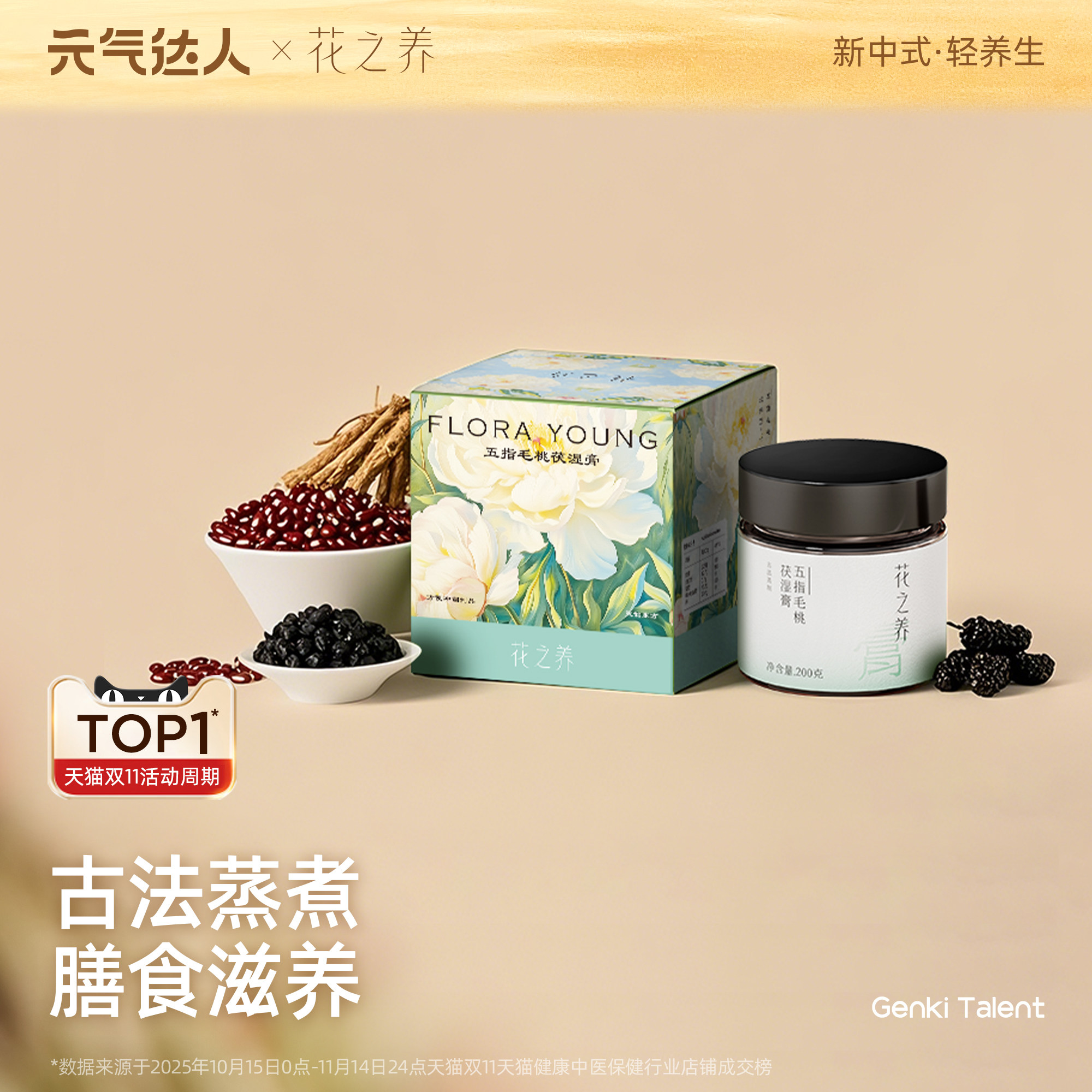 元气达人花之养茯湿膏当归黑豆即食古法熬制西洋参龙眼肉纯正桂圆,传统滋补营养品,养生膏,淘宝优惠券,粉丝福利购,淘宝优惠卷