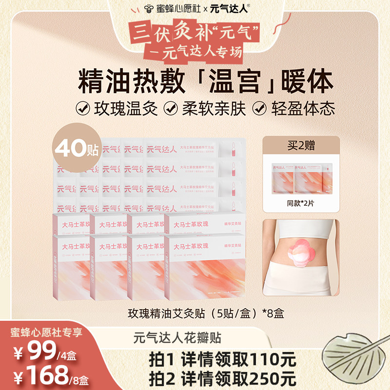 元气达人艾灸贴热敷贴宫