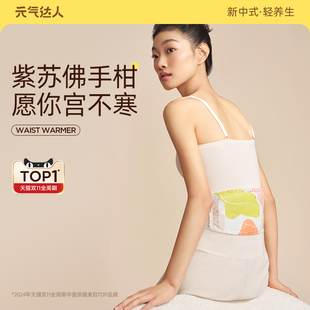 气达人收官日 元 31号 气达人暖腰带蕲艾护暖腰zb 先加购