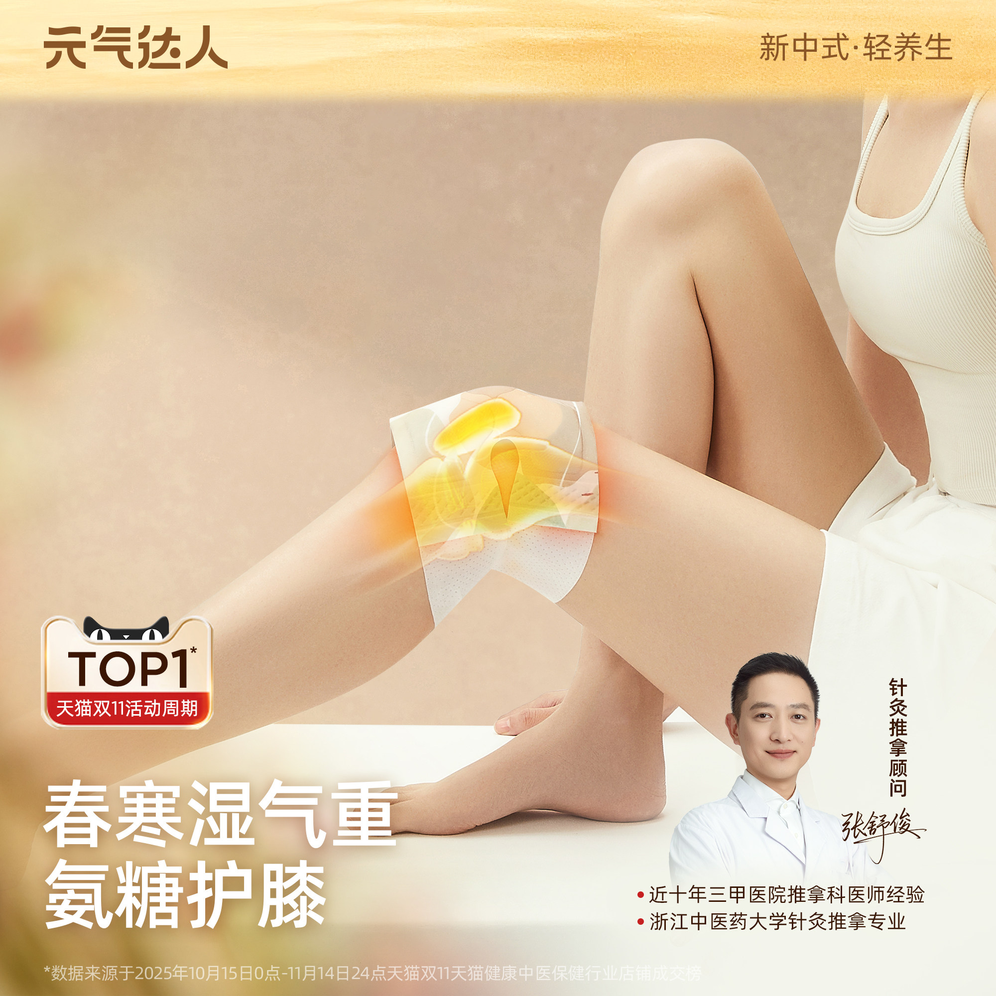 元气达人膝盖热敷氨糖软骨素自发热关节专用暖膝老年人艾草护膝贴