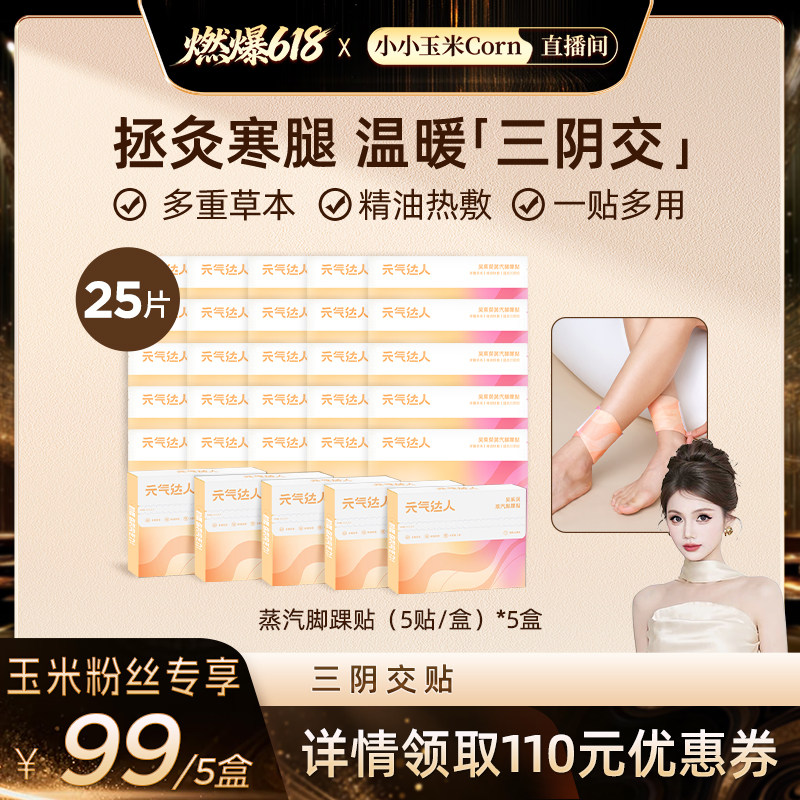 【燃爆618】元气达人三阴交艾灸穴位热敷脚踝发热贴脚踝贴zb