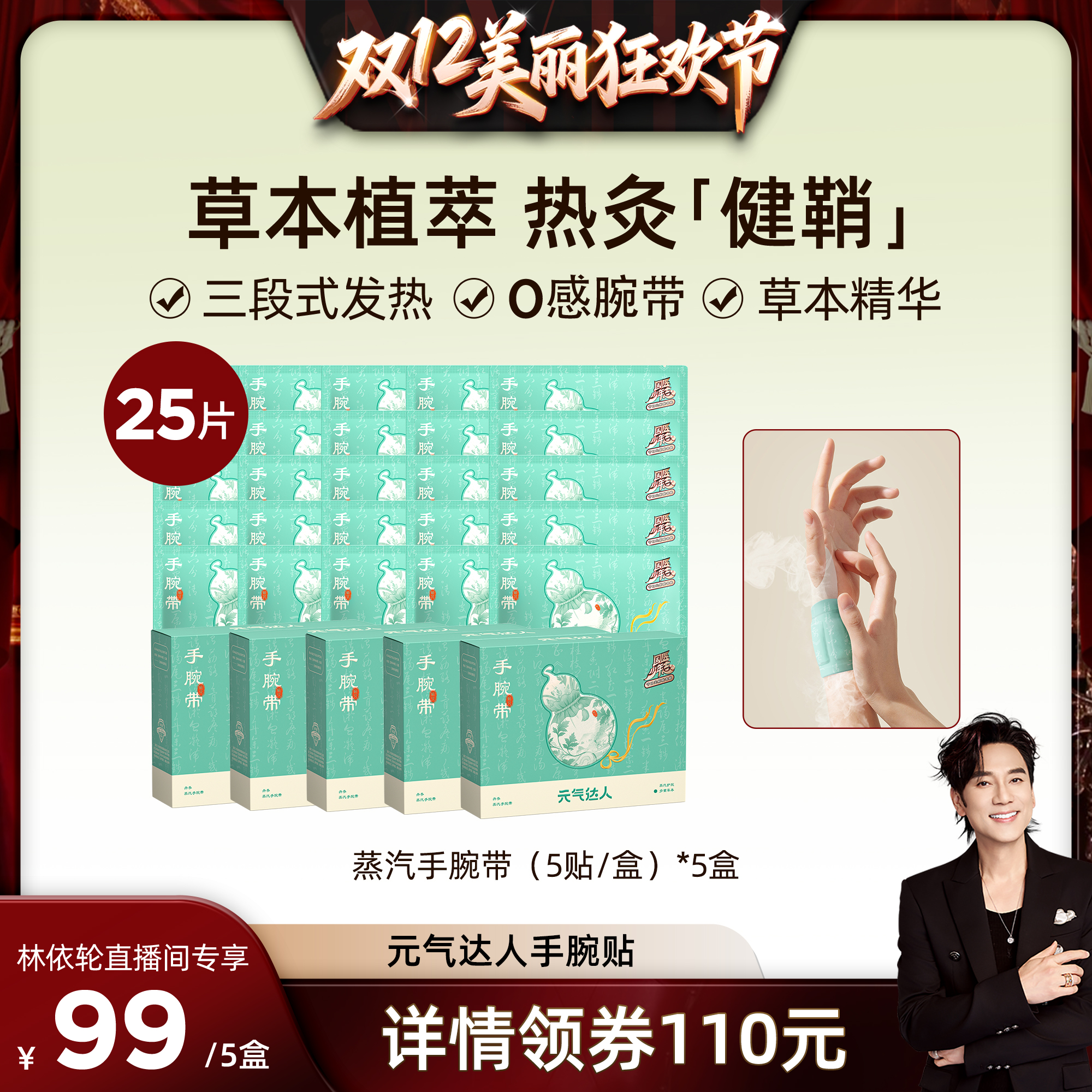 【林美丽直播间】元气达人蒸汽热敷手腕贴发热护腕热敷手腕zb