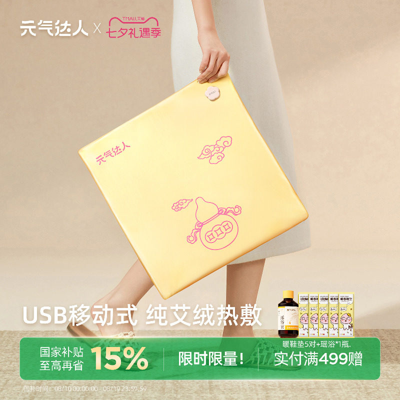 元气达人艾灸坐垫发热护腰臀