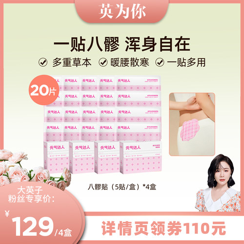 【大英子直播间】元气达人八髎贴艾灸热敷暖宝宝腰经期散湿zb