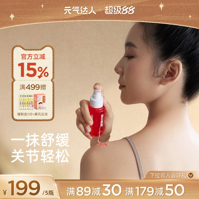 元气达人氨糖涂抹膏外用软骨素凝胶中老年肩颈膝盖关节按摩膏