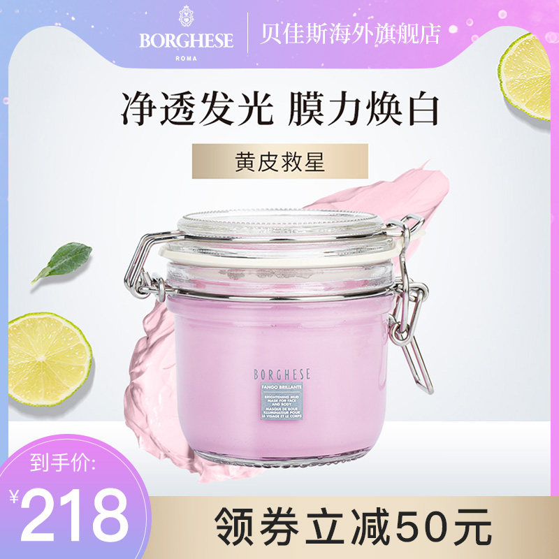 贝佳斯粉泥清洁面膜去黑头粉刺212g补水保湿提亮肤色涂抹式面膜