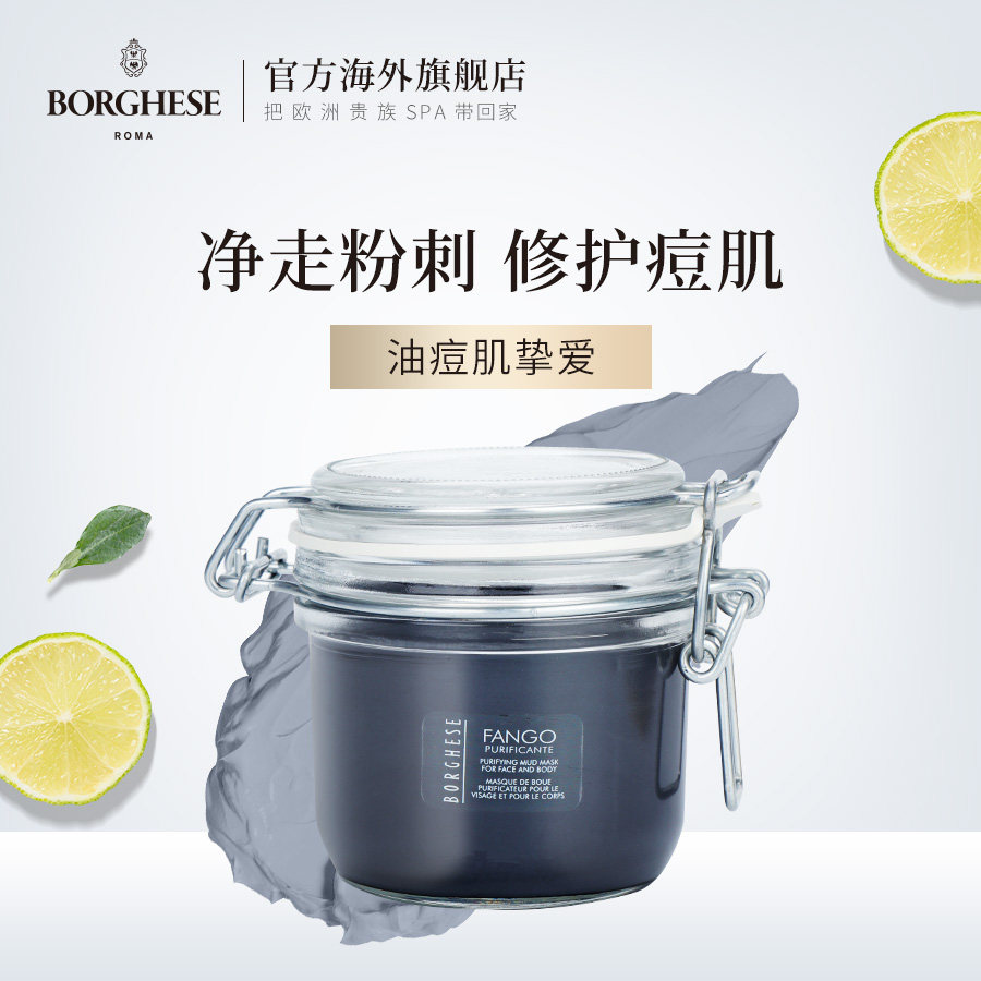 贝佳斯黑泥清洁面膜祛痘去粉刺212g深层清洁控油抗氧涂抹式面膜