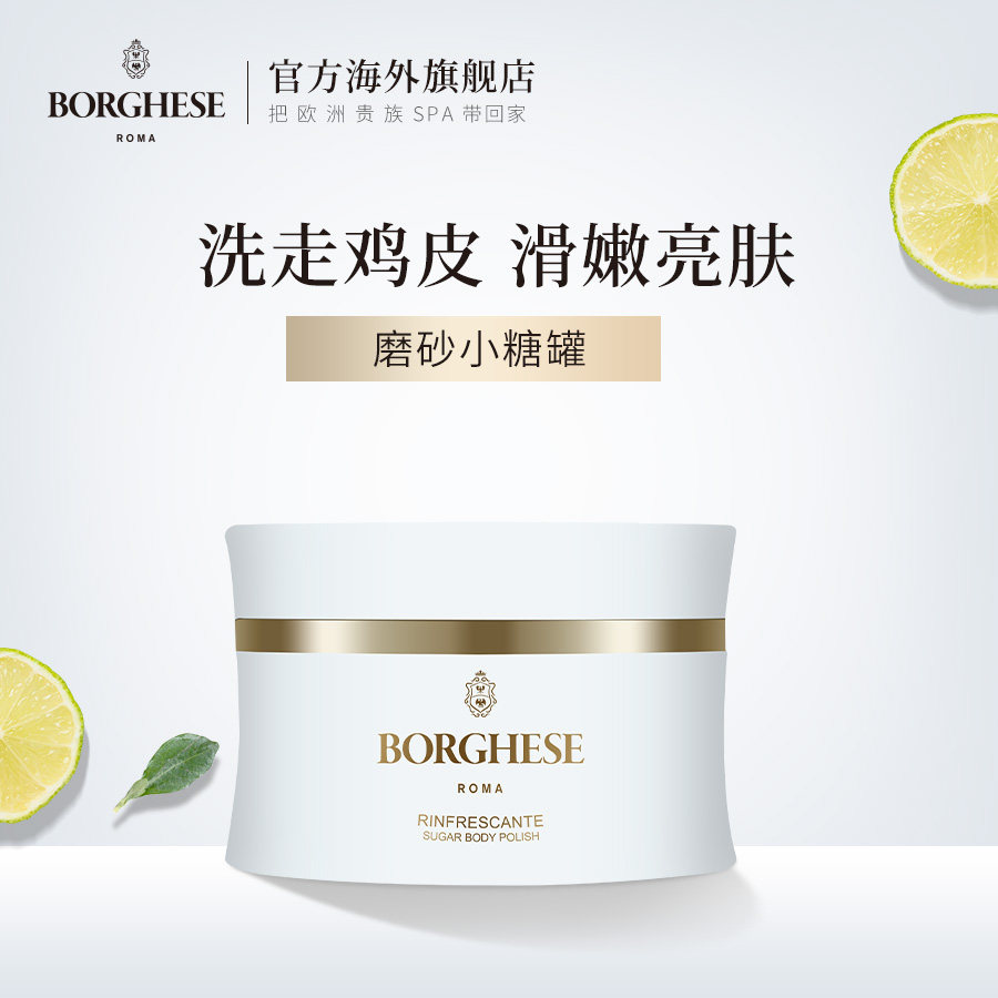 贝佳斯身体磨砂膏清爽香甜温和去角质去鸡皮补水保湿滋润全身227g