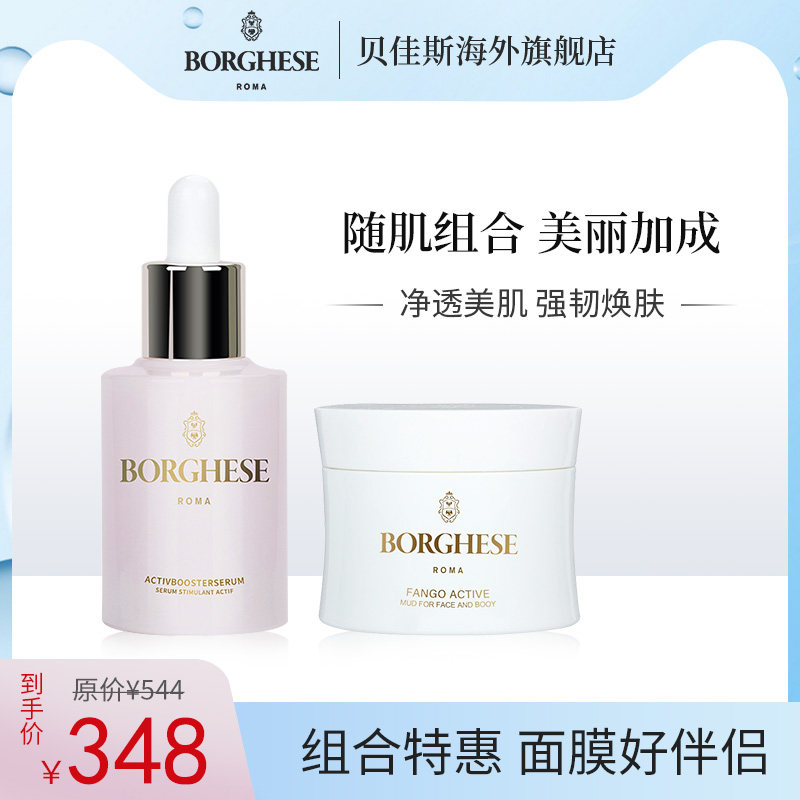 贝佳斯绿泥面膜活性修护精华液套装深层清洁保湿锁水面部