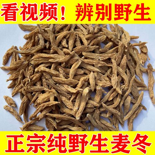 野生麦冬无硫天然麦冬麦门冬茶