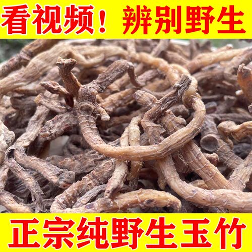 深山野生玉竹条无硫不染色玉竹干