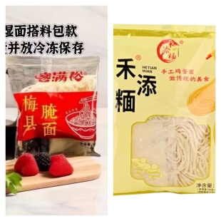 腌面梅州客家手工葱油拌面广东梅县禾添面客满裕早餐夜宵碱水面条