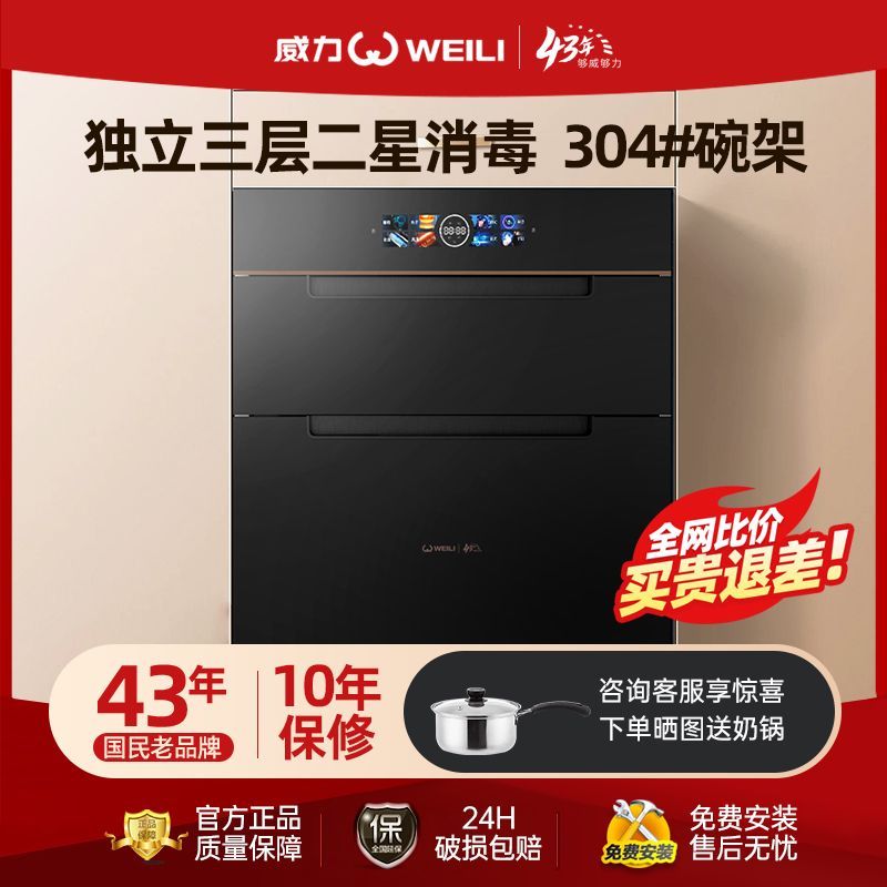 威力wlx3消毒柜家用嵌入式小型厨房碗柜碗筷消毒120l大容量三抽层