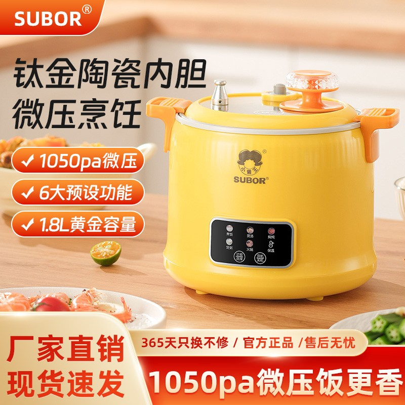 Subor/小霸王新品微压小电锅