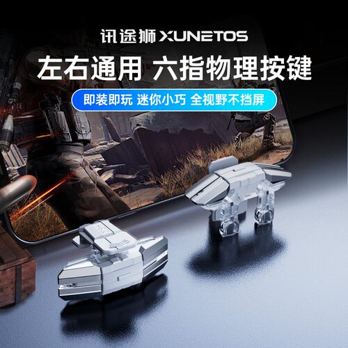 讯途狮A1新款三角洲行动手游六指