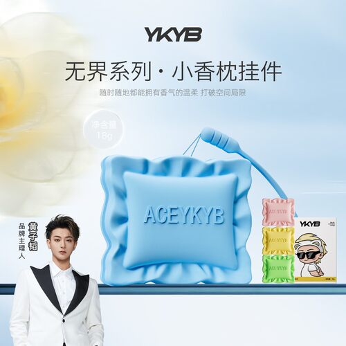 YKYB车载香薰挂件衣柜香薰香