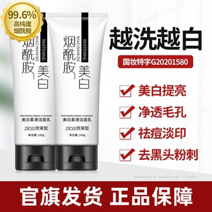 资莱皙2瓶装洗面奶烟酰胺美白清洁正品控油除螨深清洁淡化痘印