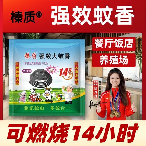 榛质超长蚊香餐饮畜牧蚊香盘